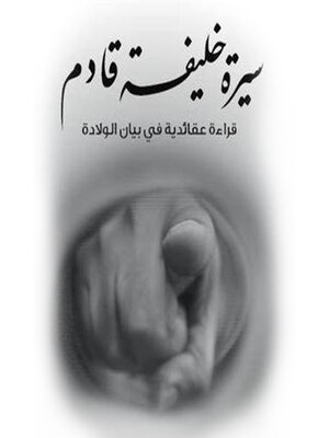 cover image of سيرة خليفة قادم